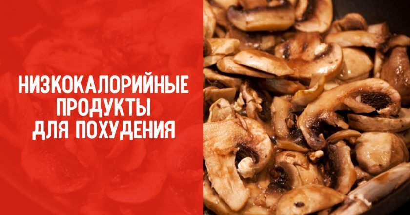 продукты для худения
