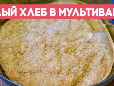 Белый хлеб в мультиварке