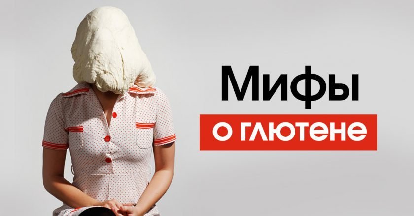 Что такое глютен