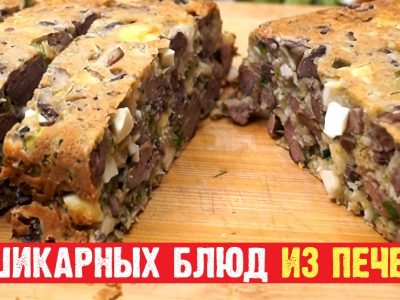 Блюда из печени