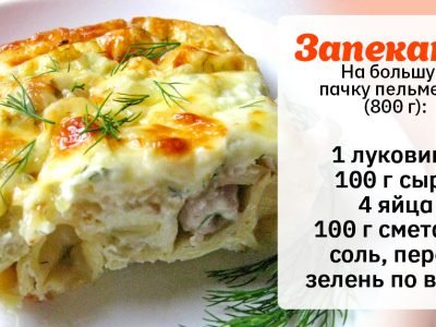 Быстрые блюда из пельменей