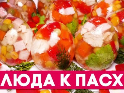 Блюда к Пасхе