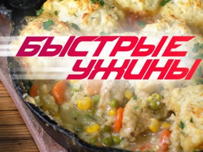 Блюда осени