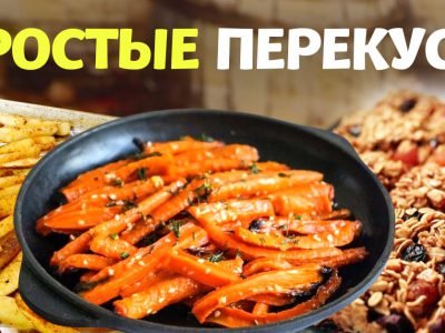 Быстрые перекусы на карантине