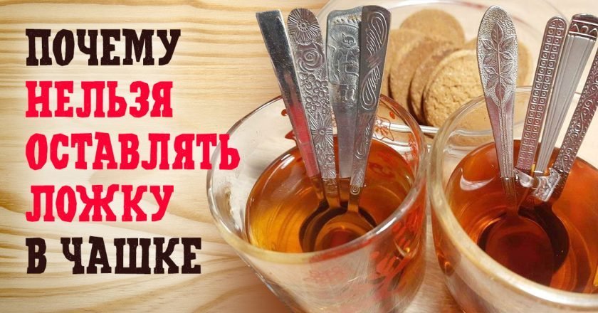 ложка в чае