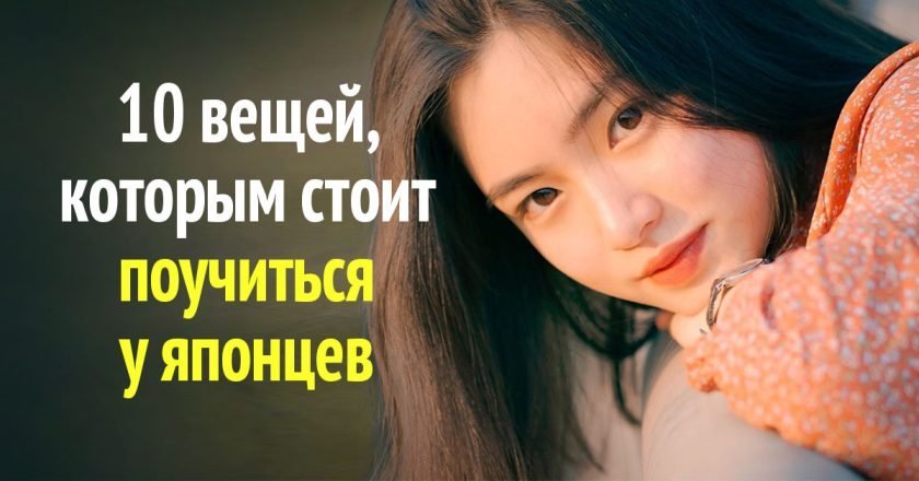 жизнь японцев