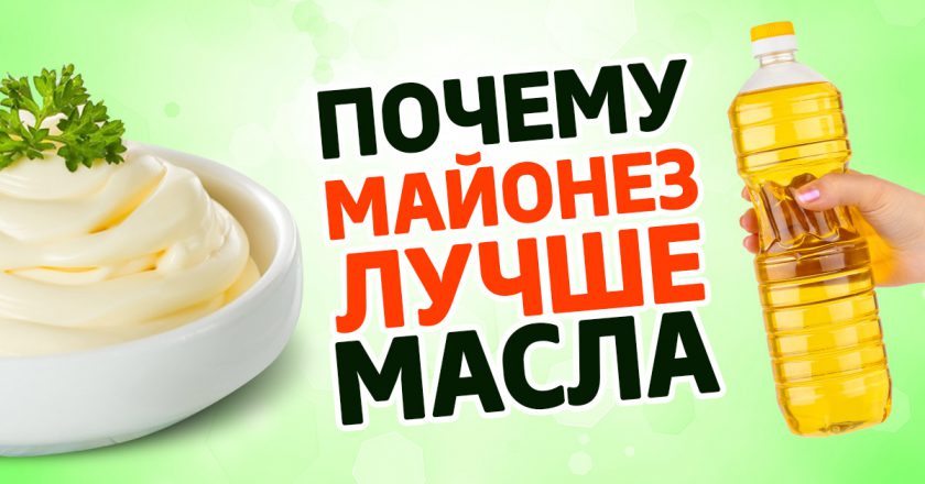 Что полезного в майонезе. Смотреть фото Что полезного в майонезе. Смотреть картинку Что полезного в майонезе. Картинка про Что полезного в майонезе. Фото Что полезного в майонезе