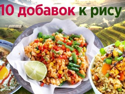 Что добавить к вареному рису