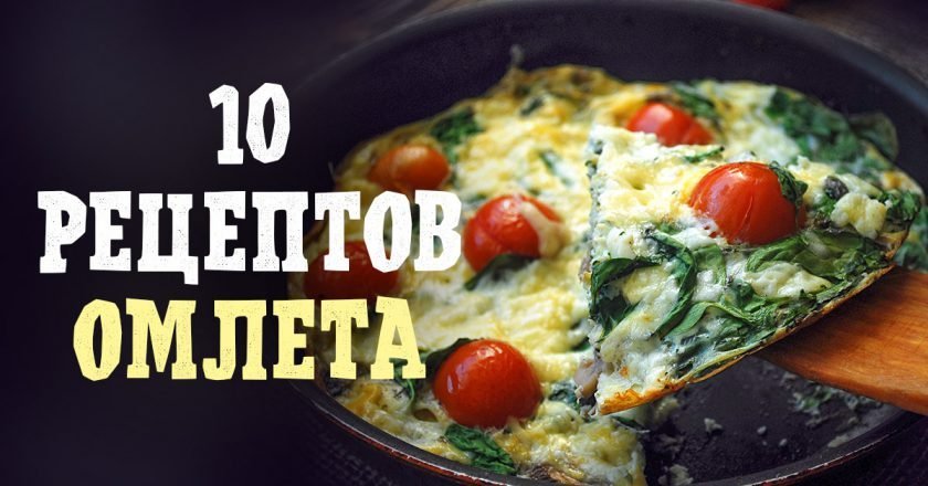 С чем едят омлет. Смотреть фото С чем едят омлет. Смотреть картинку С чем едят омлет. Картинка про С чем едят омлет. Фото С чем едят омлет