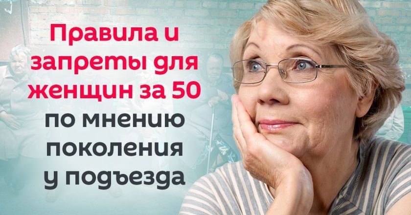 Что нужно перестать делать, когда исполняется 50 лет советы от людей постарше