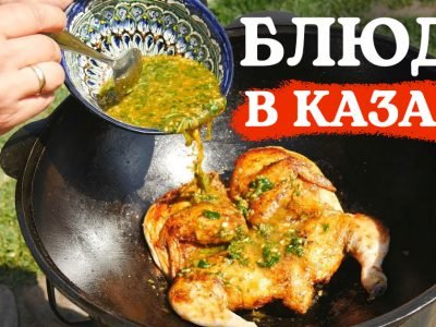 Что приготовить в казане
