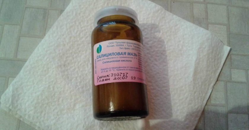 салициловая мазь