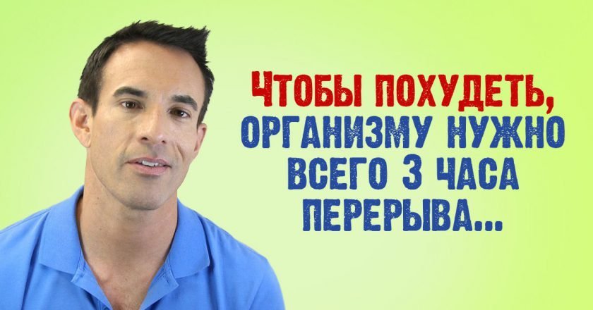 Диета Хорхе Круза