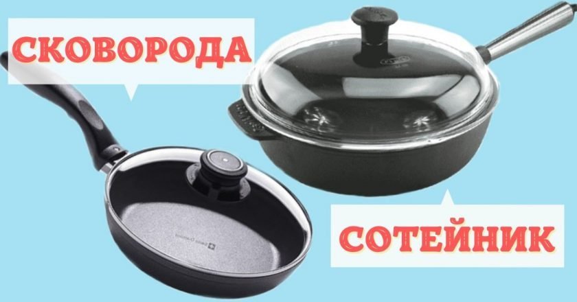 Для чего нужен сотейник на кухне. Смотреть фото Для чего нужен сотейник на кухне. Смотреть картинку Для чего нужен сотейник на кухне. Картинка про Для чего нужен сотейник на кухне. Фото Для чего нужен сотейник на кухне