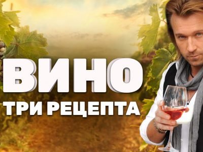 Домашнее виноградное вино