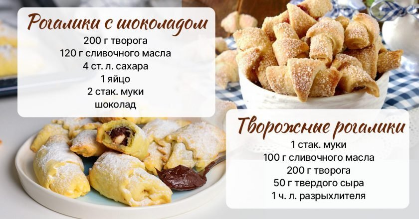 рогалики с начинкой
