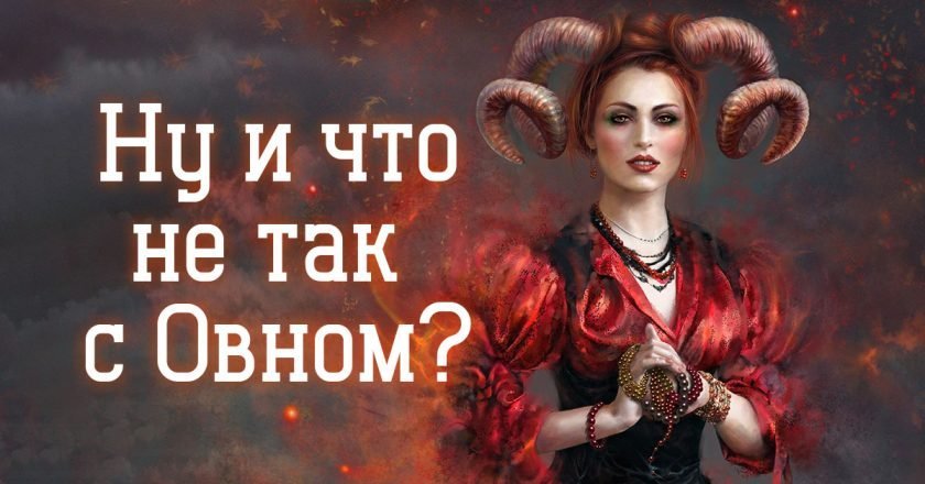 Дурные привычки разных знаков зодиака