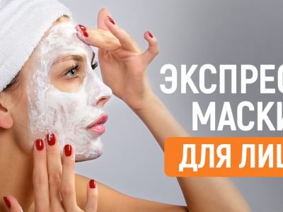 Экспресс-маски для лица