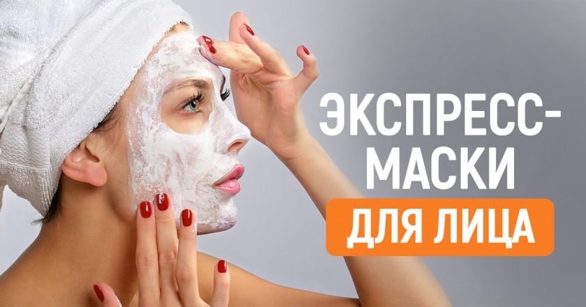 маски для лица