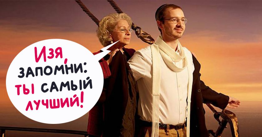 еврейская мать