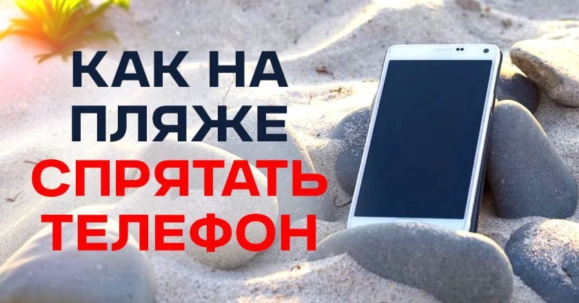 как сохранить телефон