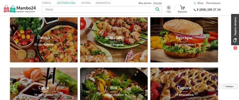 заказать еду на дом