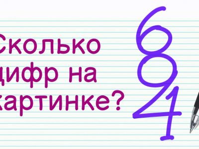 Головоломка с цифрами для взрослых