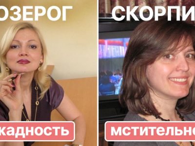 Гороскоп недостатков знаков зодиака