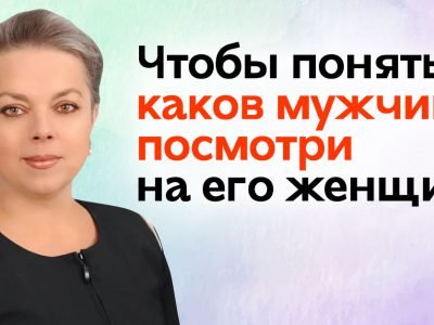 Почему характер жены зависит от ее мужа