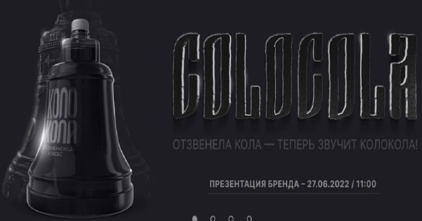 «Колокола»