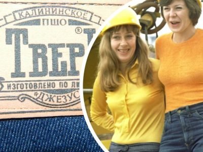 История джинсов в СССР