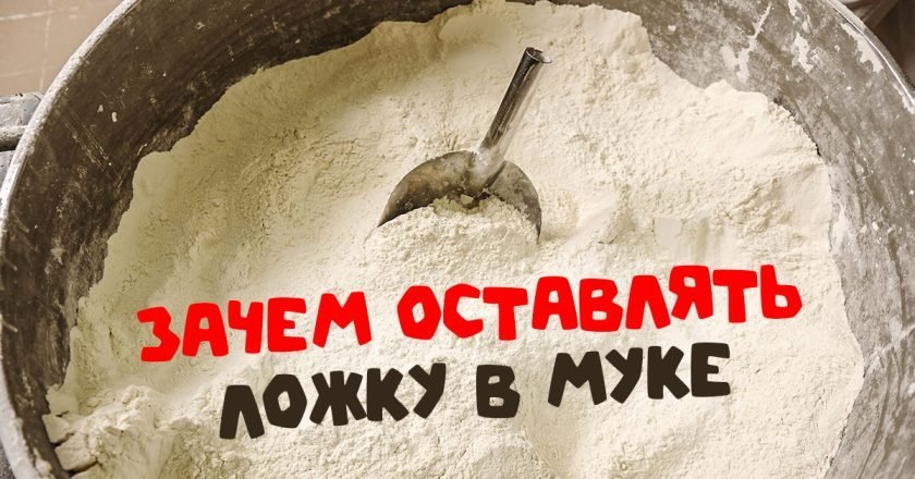 Как избавиться от жучков в муке - Со Вкусом