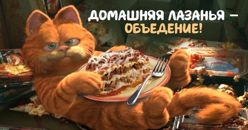 как приготовить лазанью