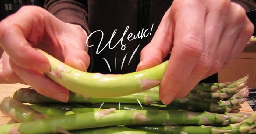 как готовить спаржу