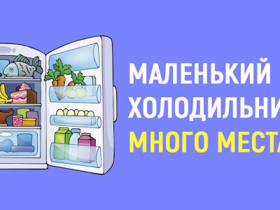 Как правильно хранить продукты в холодильнике схема