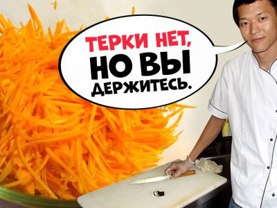 Как нарезать морковь по-корейски без терки