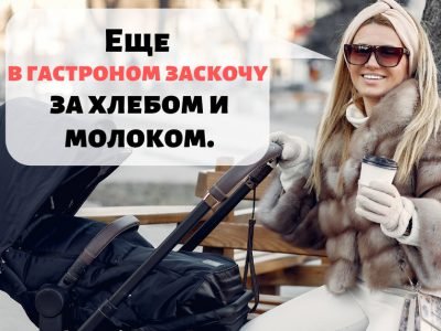 Как носить шубу и когда это уместно