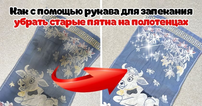 как удалить старые пятна с полотенец
