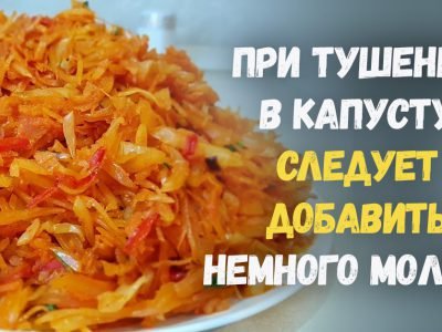 Как правильно тушить капусту