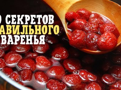Как правильно варить варенье