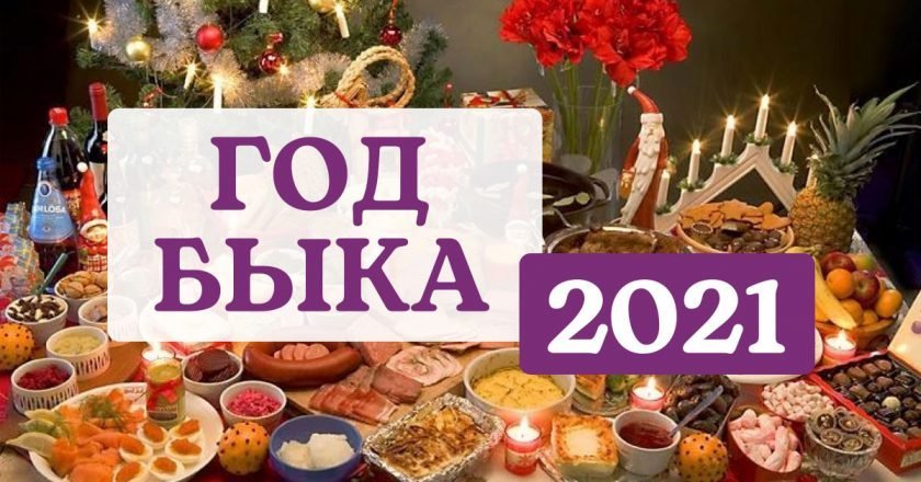 как правильно встречать новый год