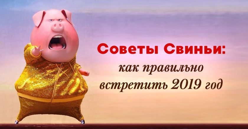 Как правильно встретить Новый Год как правильно встретить новый год
