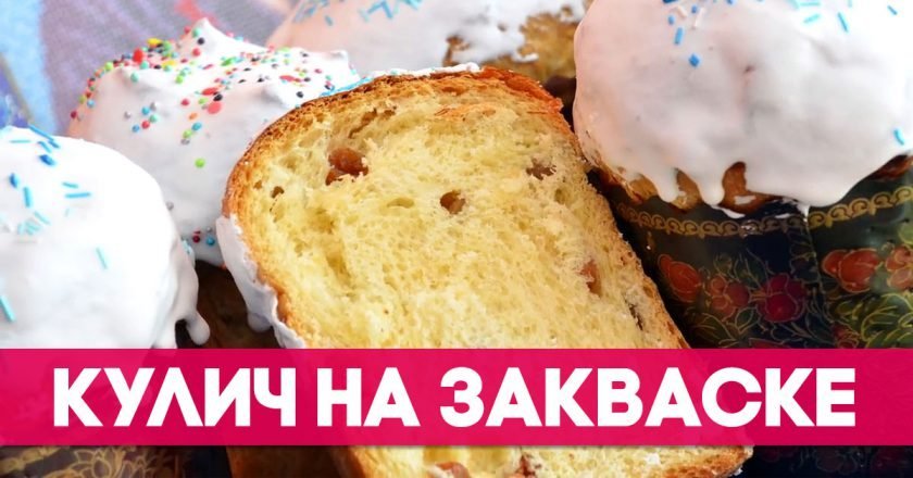 Как приготовить куличи на яблочной закваске