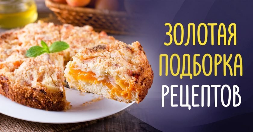 Как приготовить насыпной пирог: 5 отборных рецептов как приготовить насыпной пирог