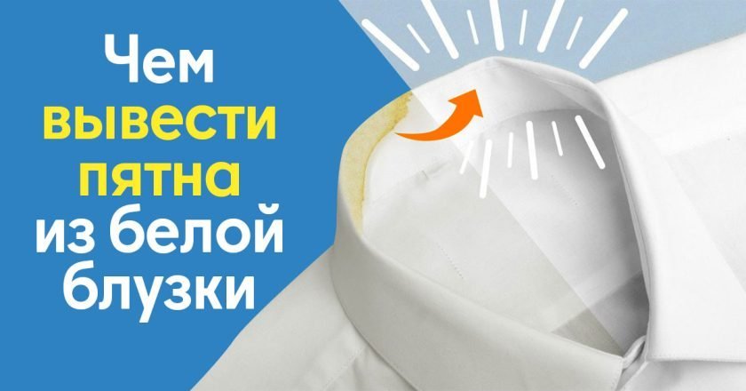 Как вернуть белизну белой рубашке - Со Вкусом