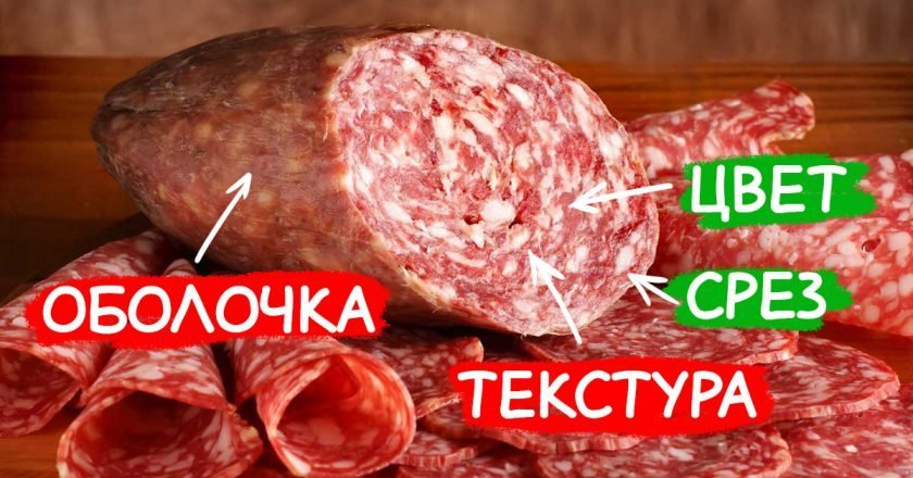 Как выбрать колбасу в магазине