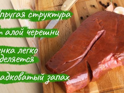 Как выбрать печень