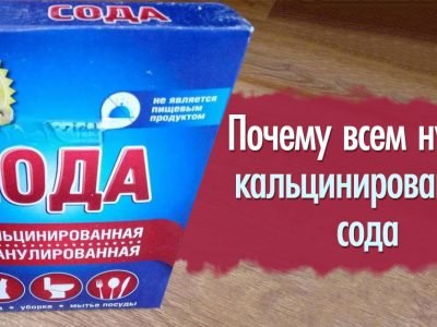 Для чего нужна кальцинированная сода