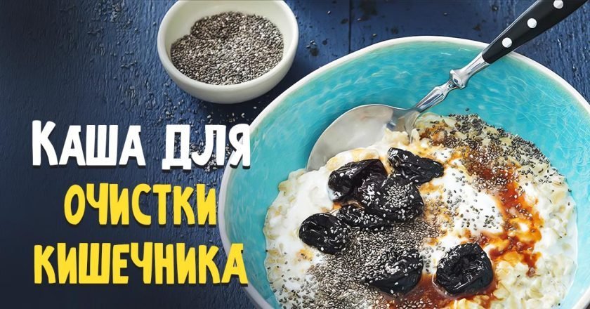 Каша для очистки кишечника: простой рецепт каша для очистки кишечника