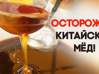 Китайский мёд
